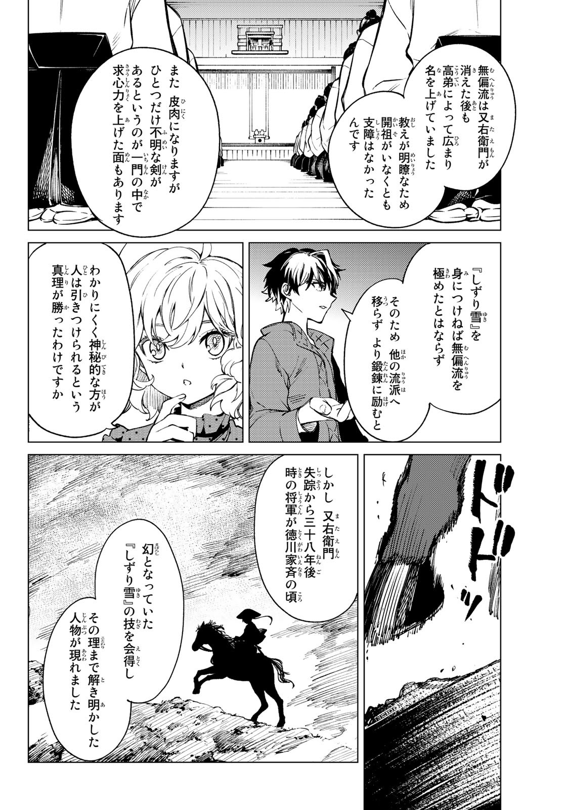 虚构推理 第51.2話 - Page 16