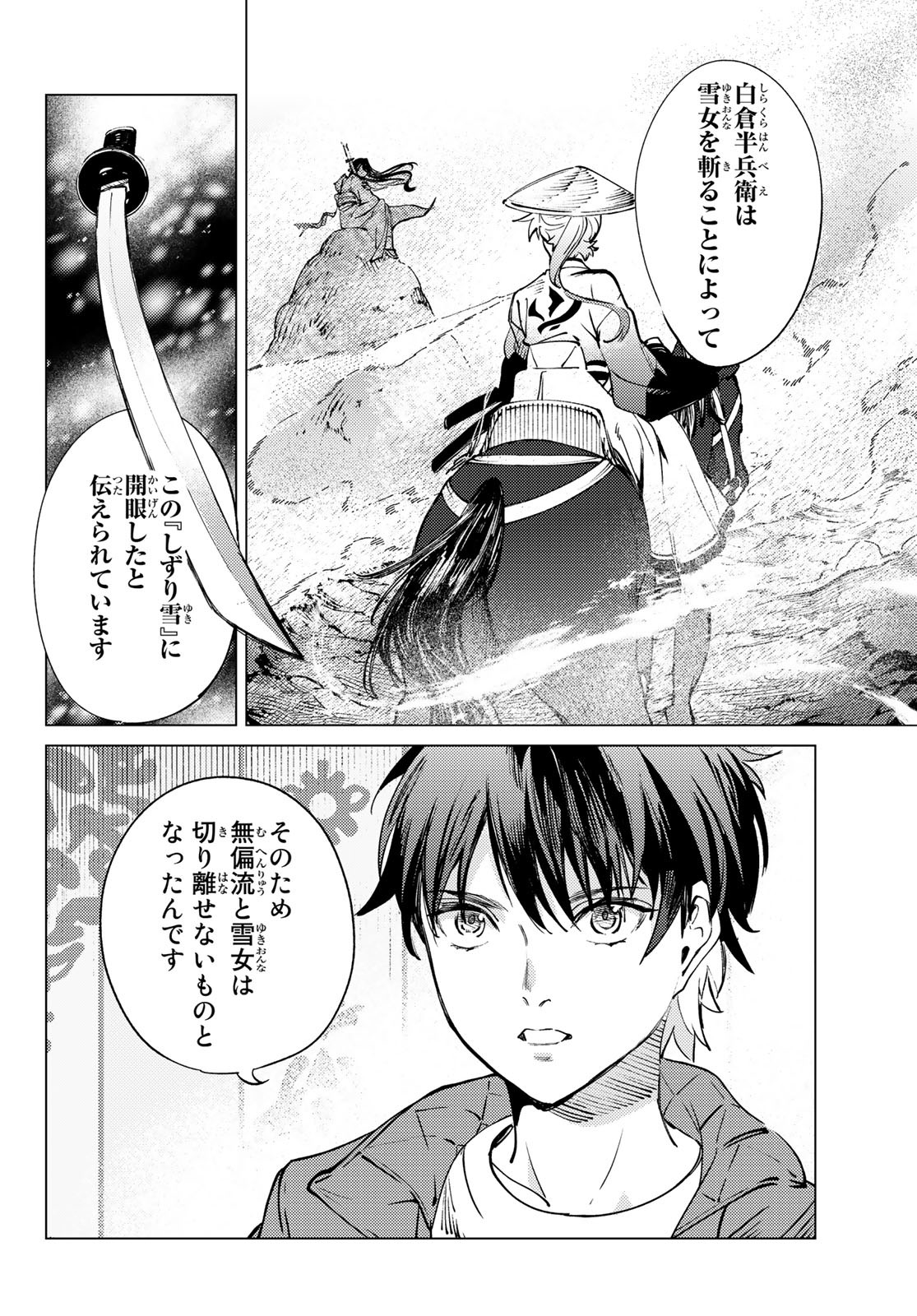 虚构推理 第51.2話 - Page 18