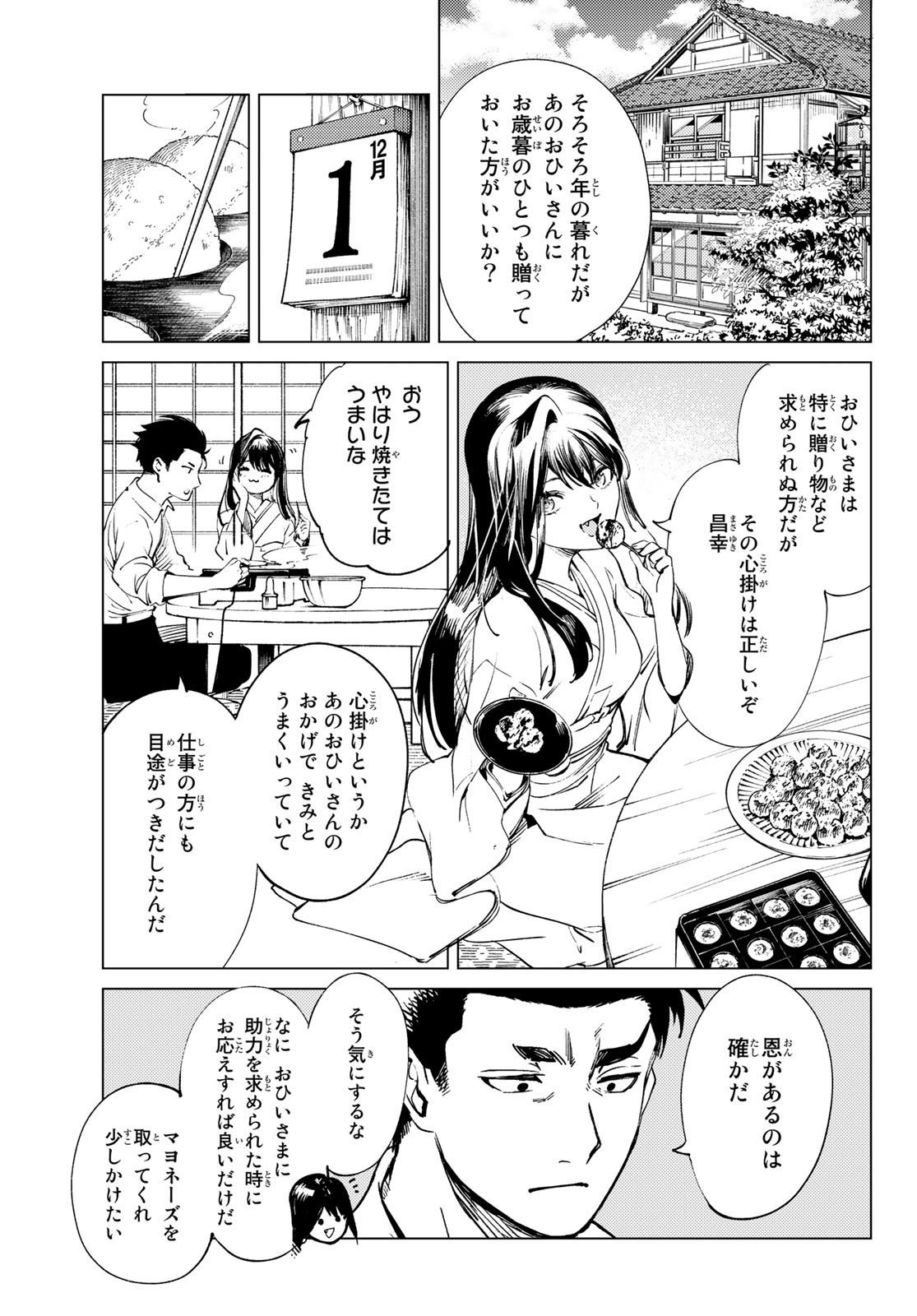 虚构推理 第51.2話 - Page 19