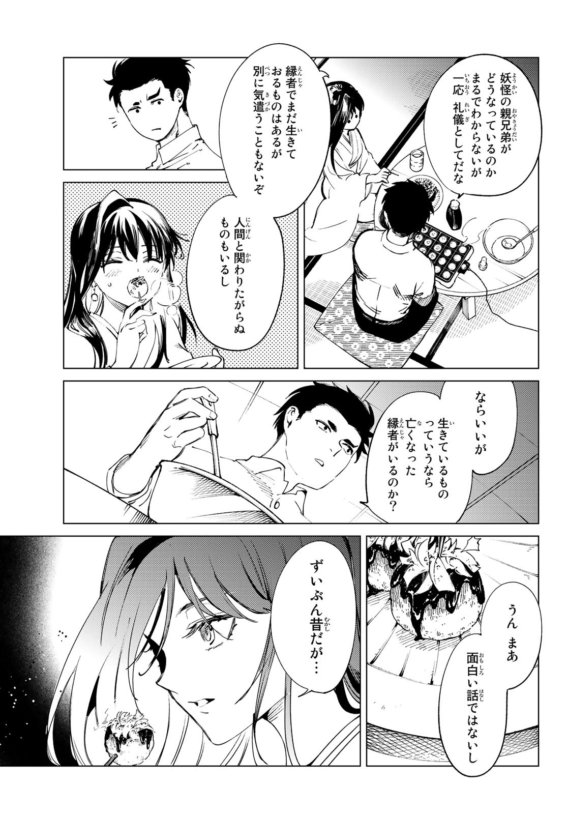 虚构推理 第51.2話 - Page 22