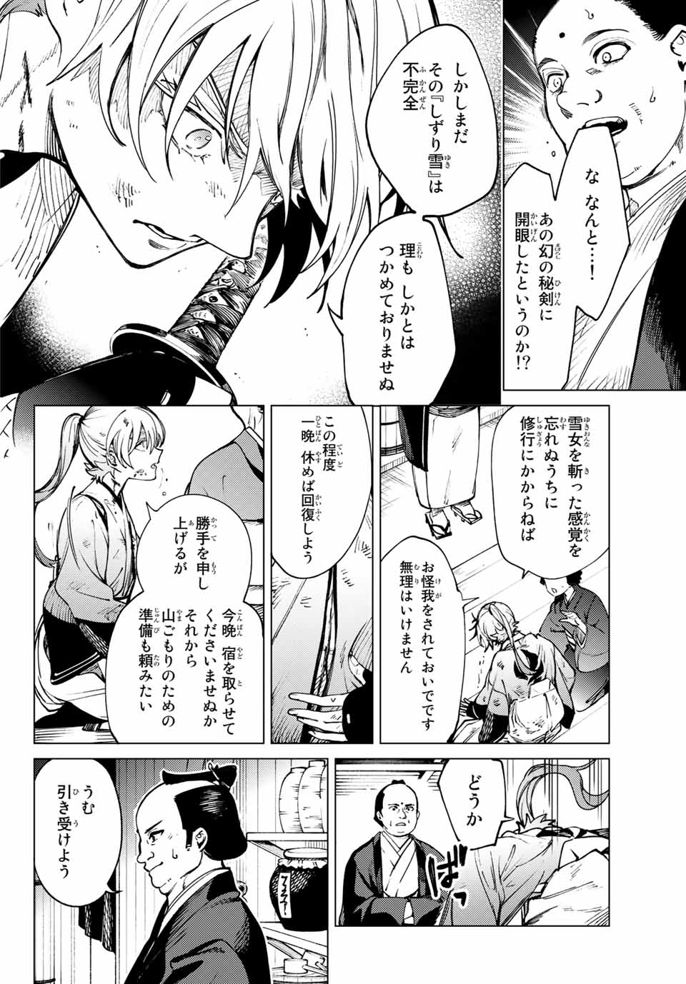 虚构推理 第52.1話 - Page 5