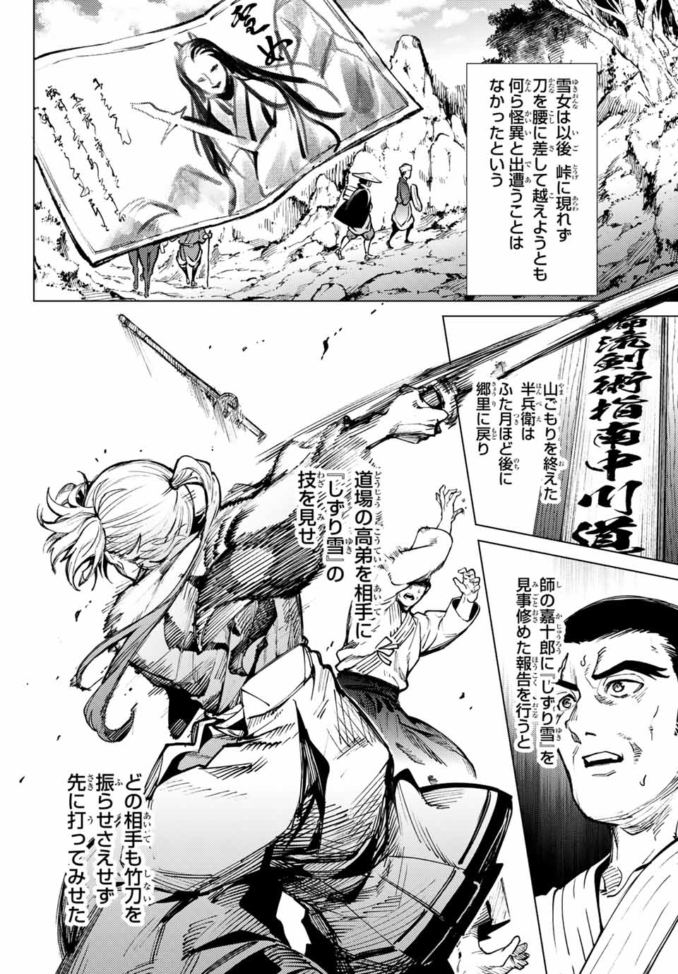 虚构推理 第52.1話 - Page 6