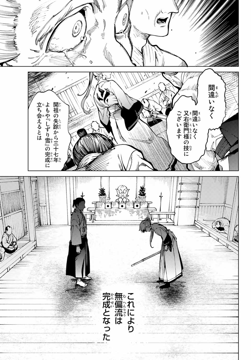 虚构推理 第52.1話 - Page 7