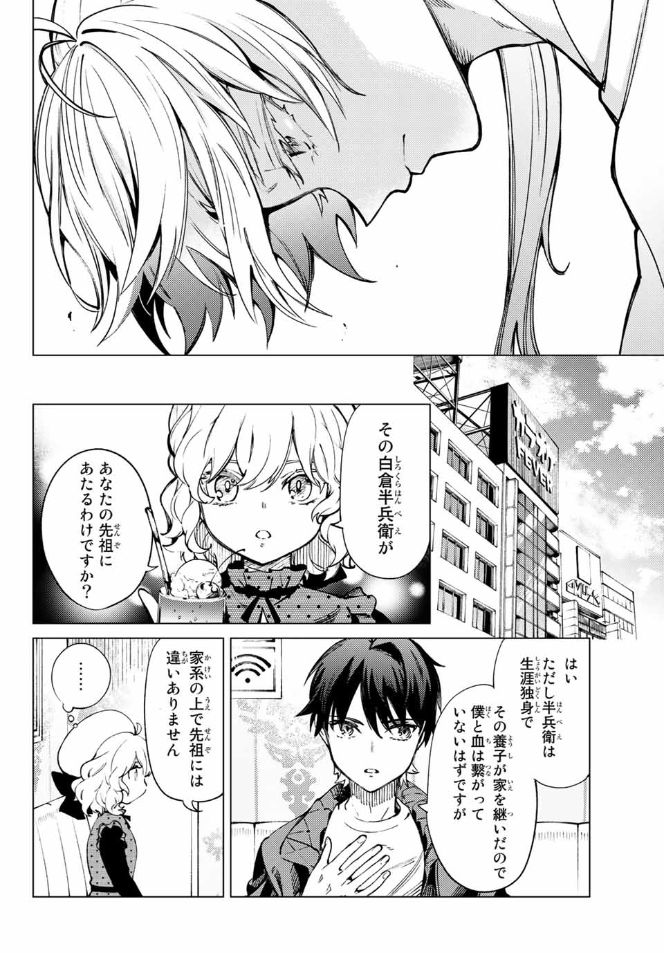 虚构推理 第52.1話 - Page 9