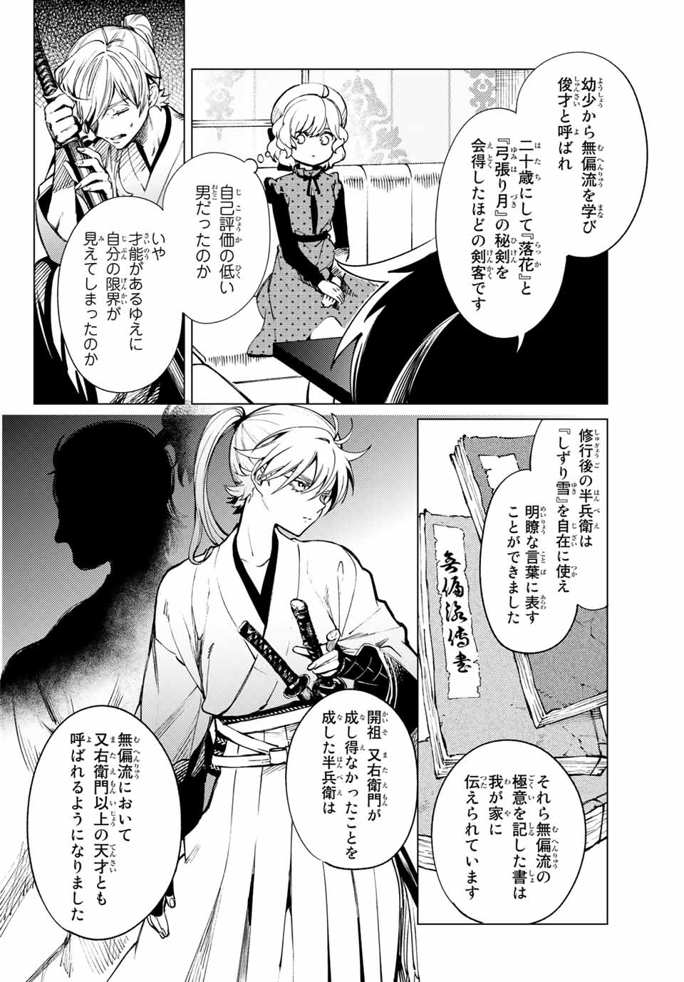 虚构推理 第52.1話 - Page 10