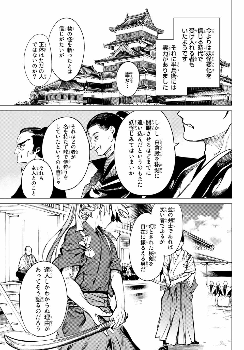 虚构推理 第52.1話 - Page 14