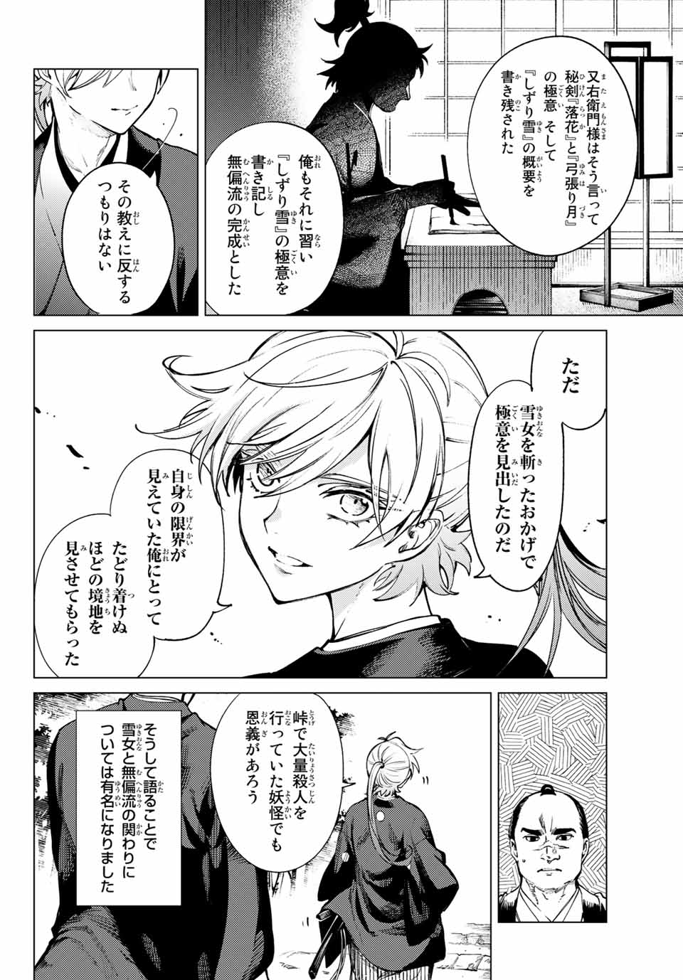 虚构推理 第52.1話 - Page 17