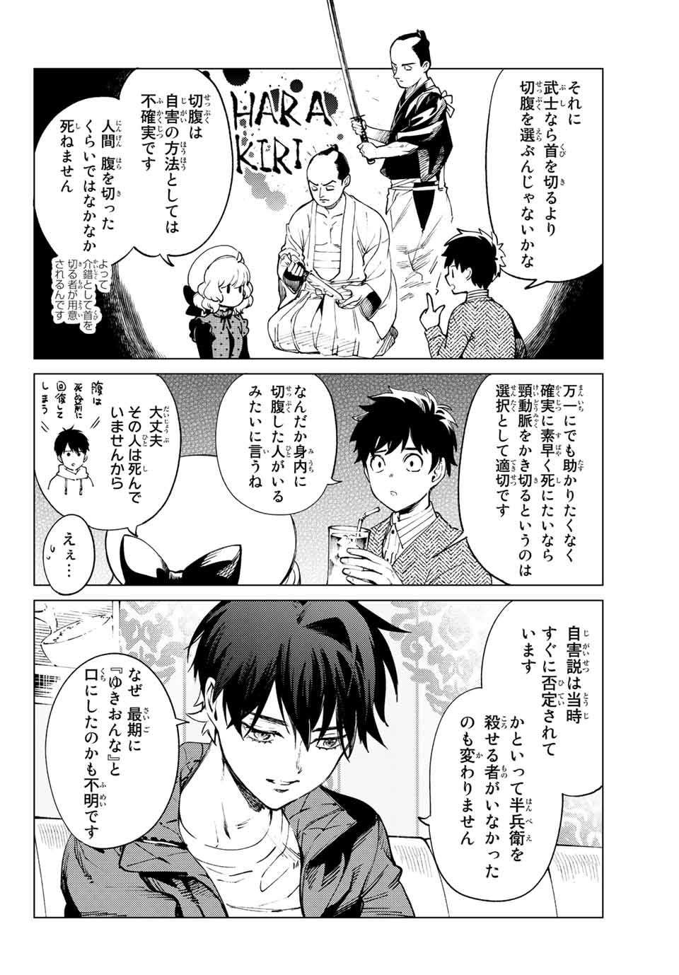 虚构推理 第52.2話 - Page 8