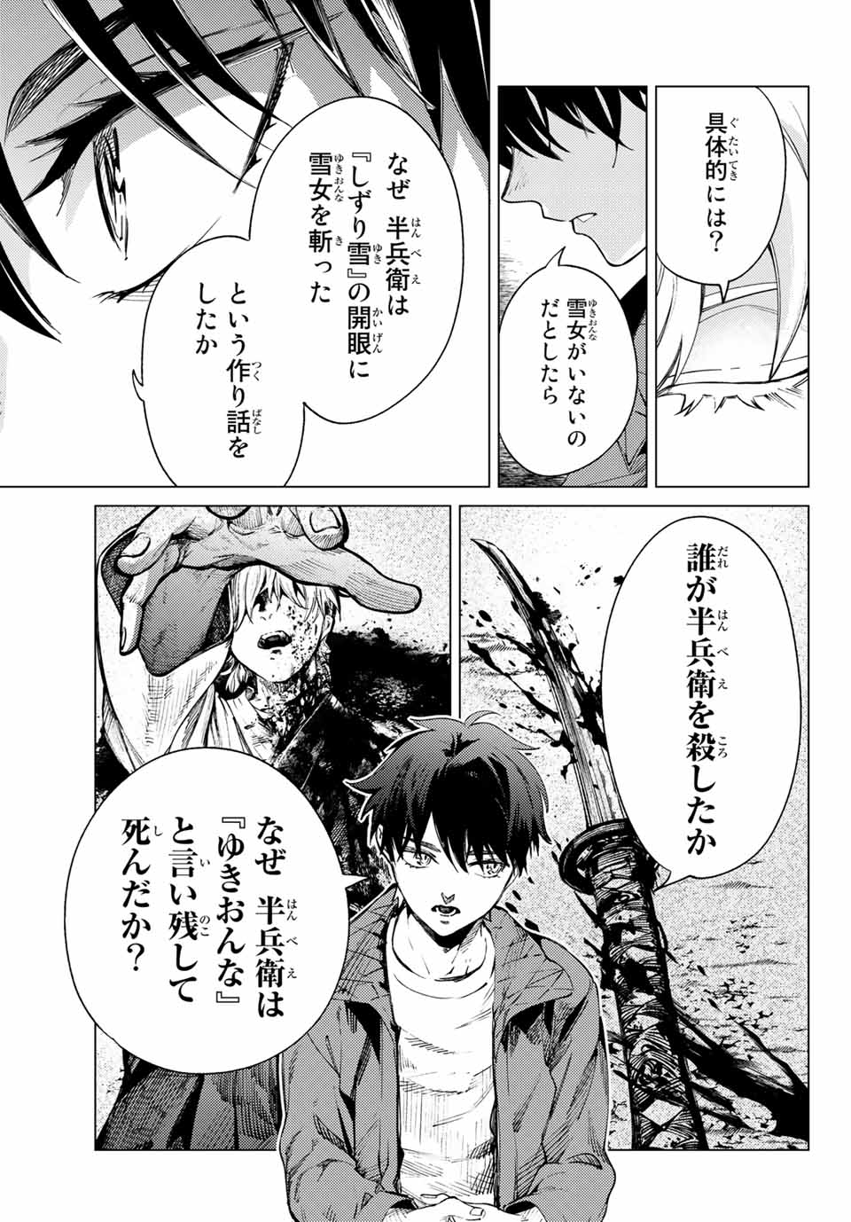 虚构推理 第52.2話 - Page 11