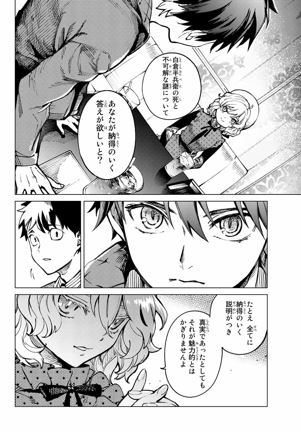 虚构推理 第53.1話 - Page 2