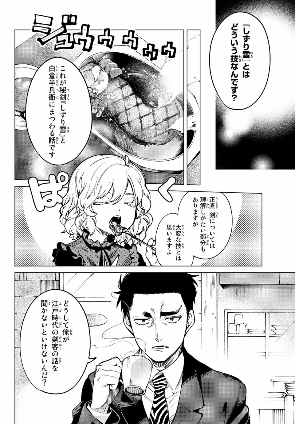 虚构推理 第53.1話 - Page 5