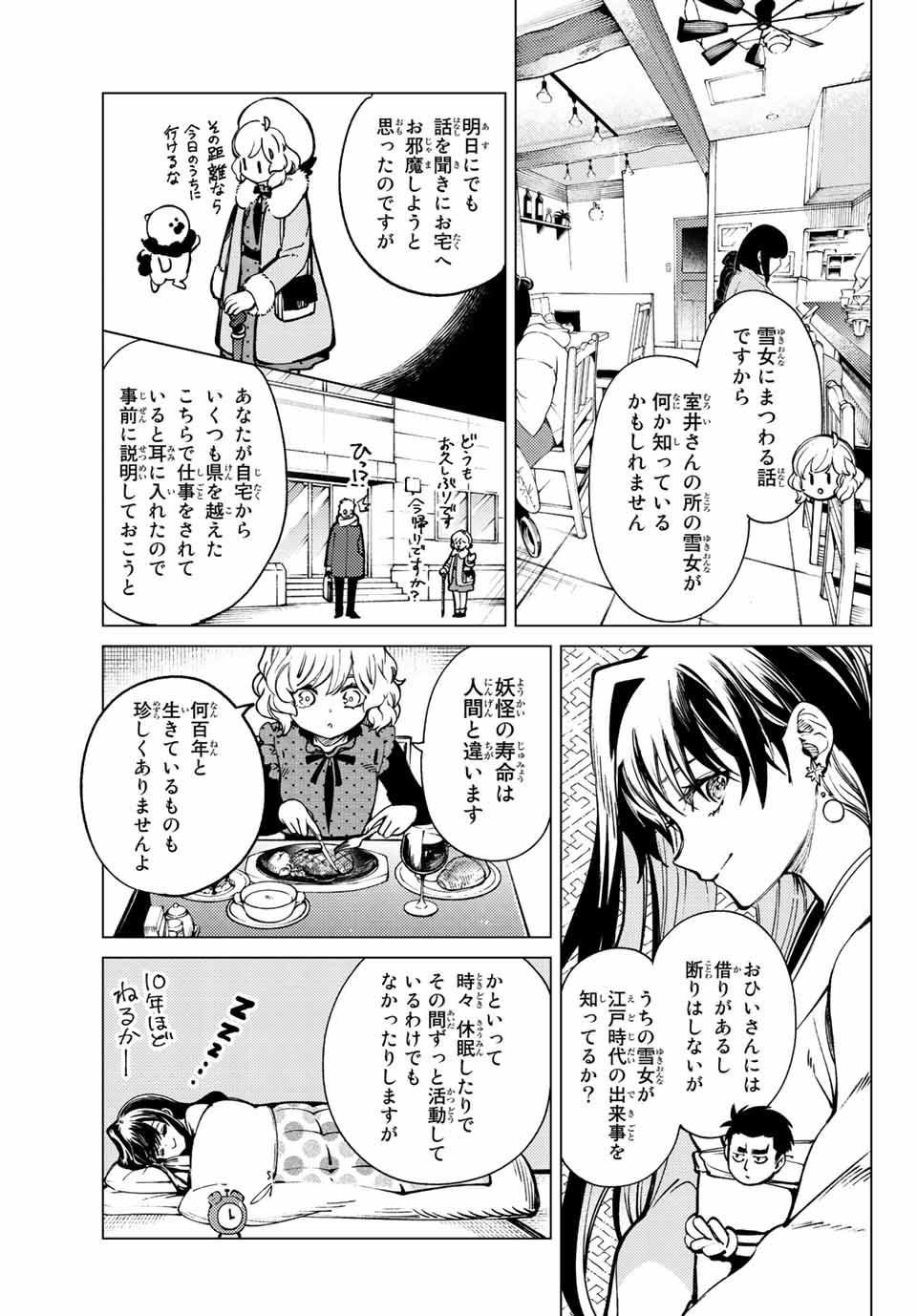 虚构推理 第53.1話 - Page 6