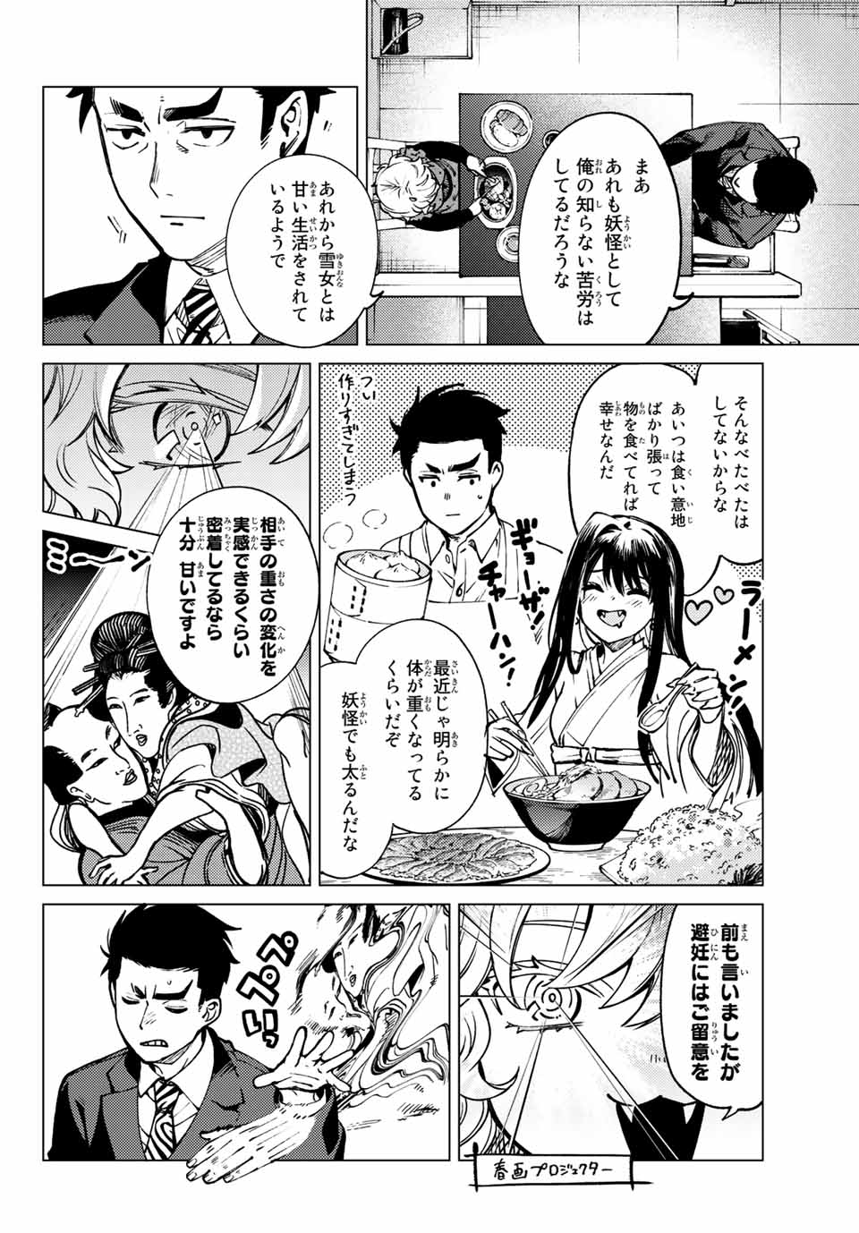 虚构推理 第53.1話 - Page 6