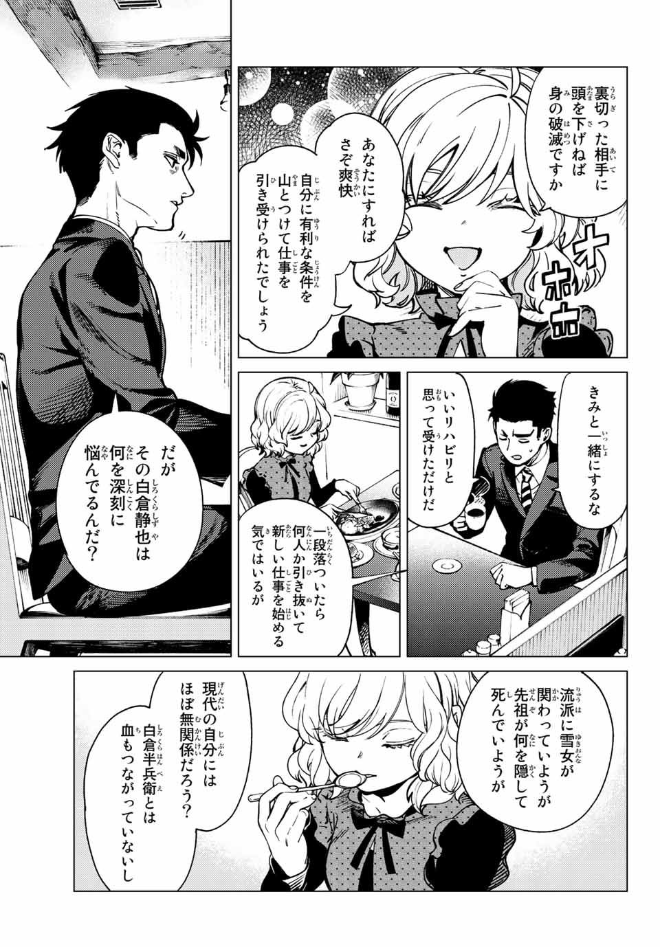 虚构推理 第53.1話 - Page 10