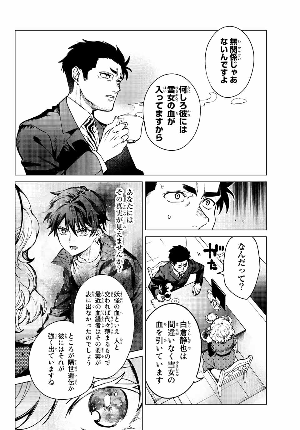 虚构推理 第53.1話 - Page 11