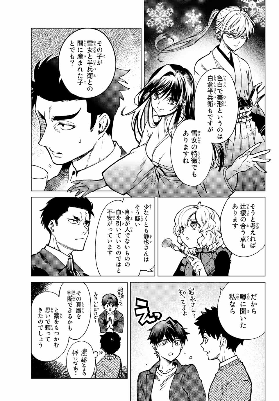 虚构推理 第53.1話 - Page 14