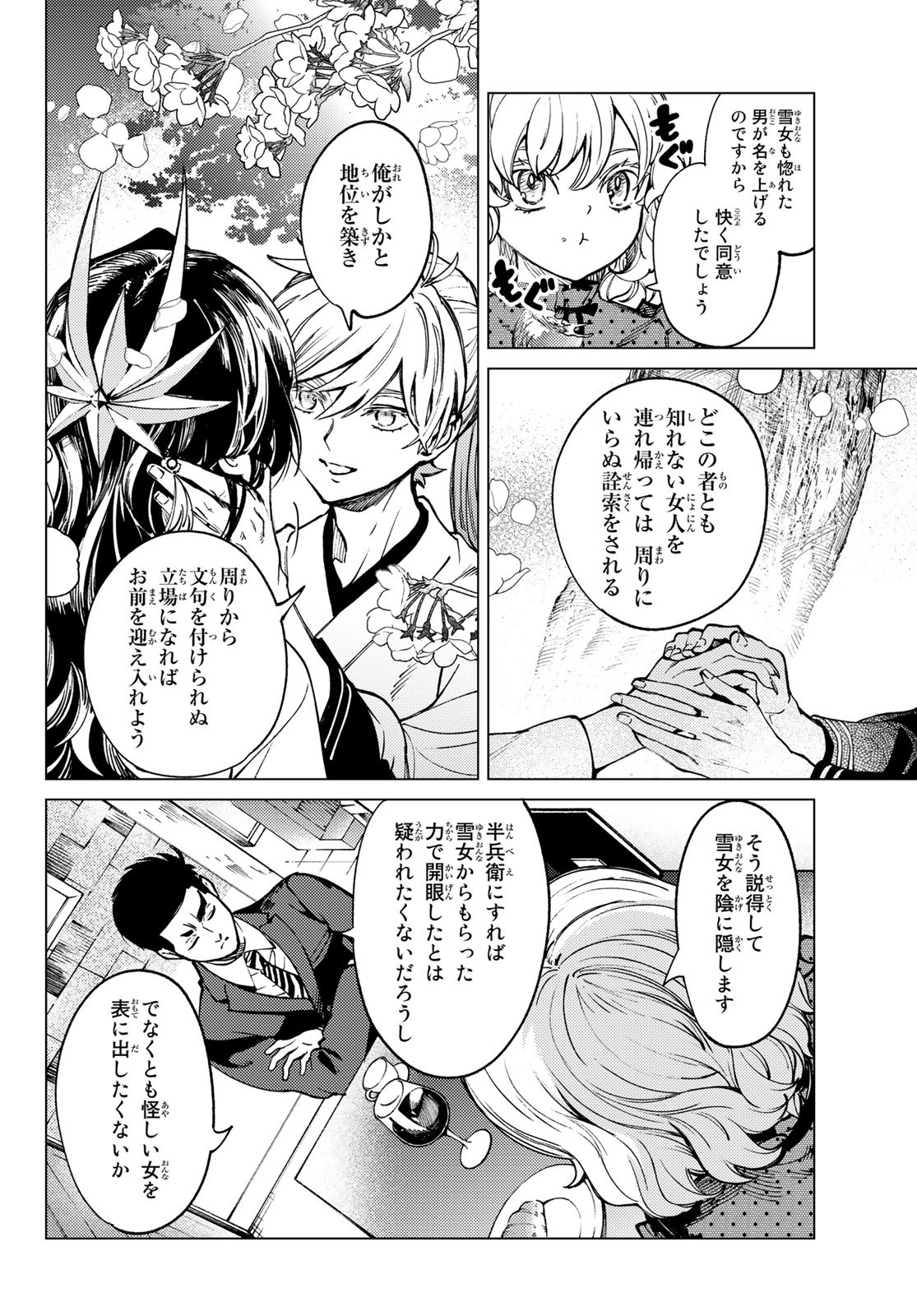 虚构推理 第53.2話 - Page 4