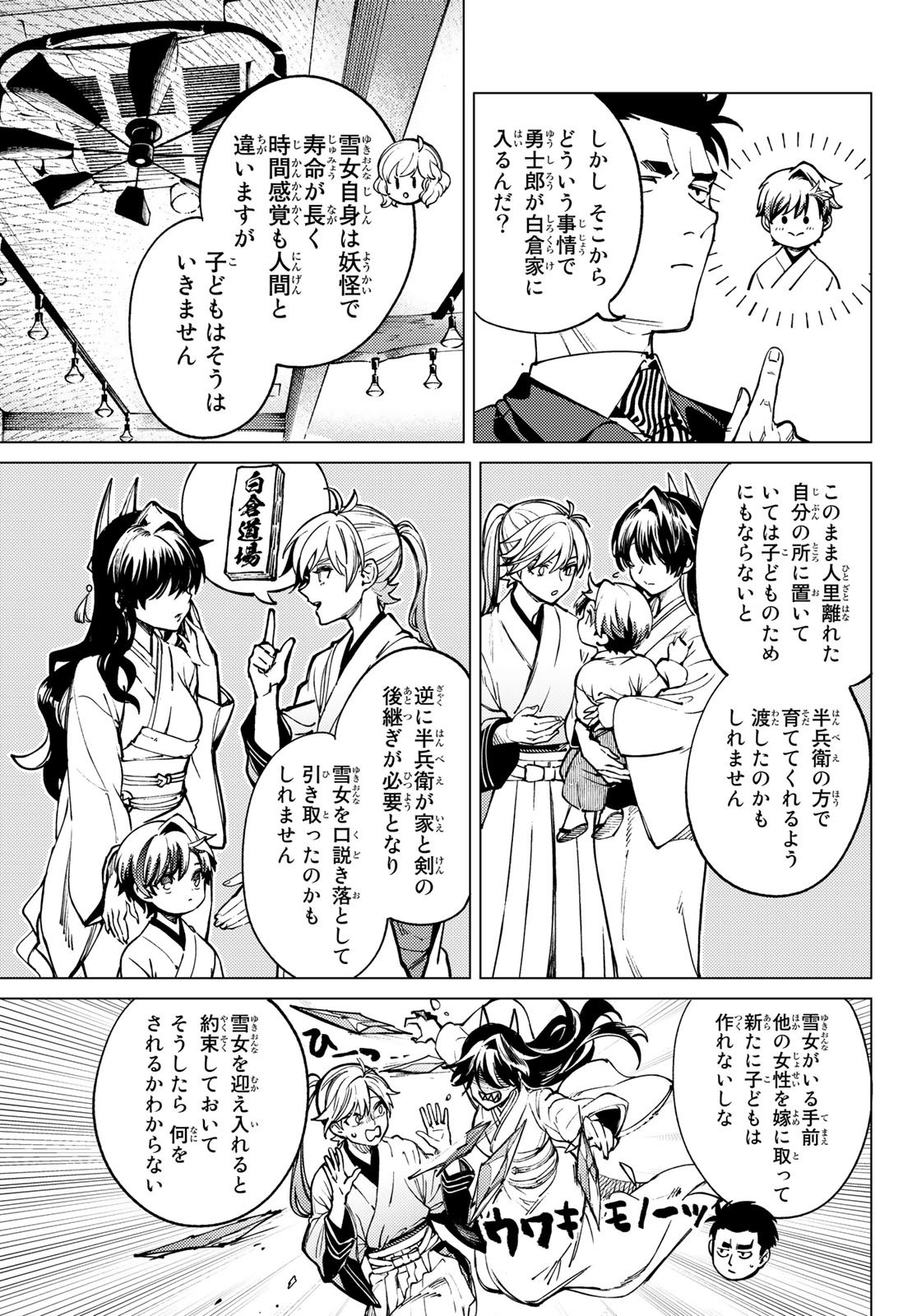 虚构推理 第53.2話 - Page 5