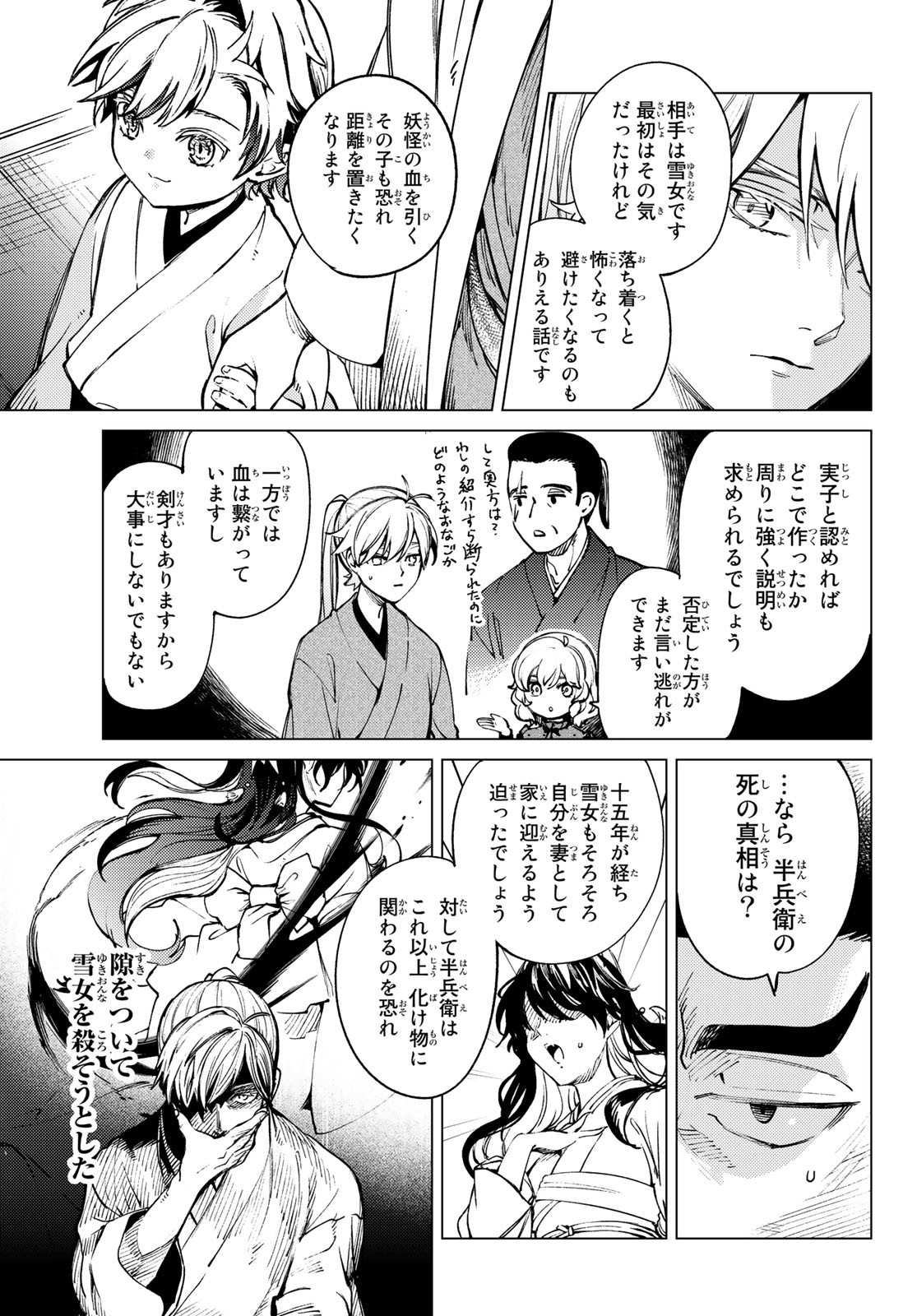 虚构推理 第53.2話 - Page 7