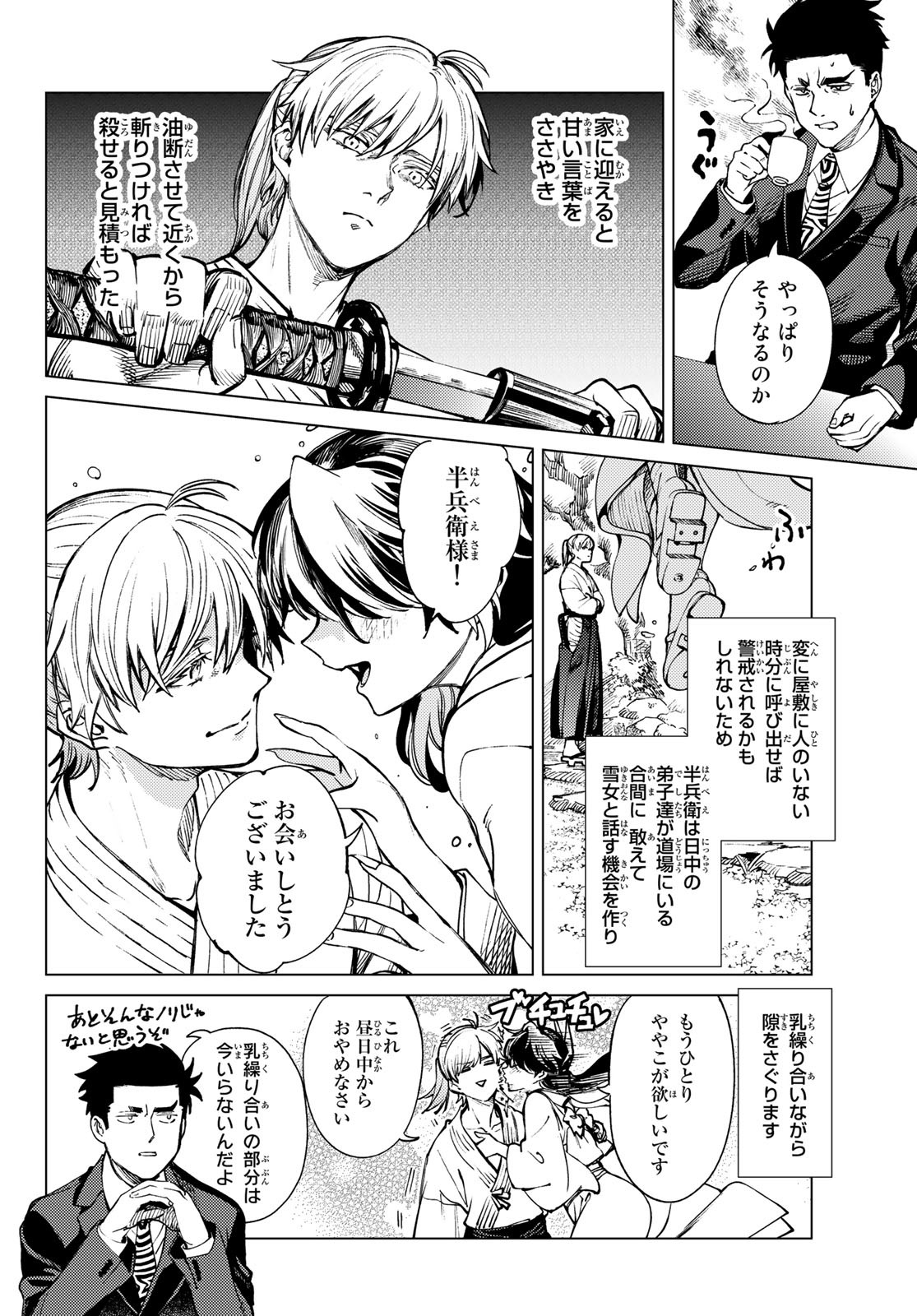 虚构推理 第53.2話 - Page 8