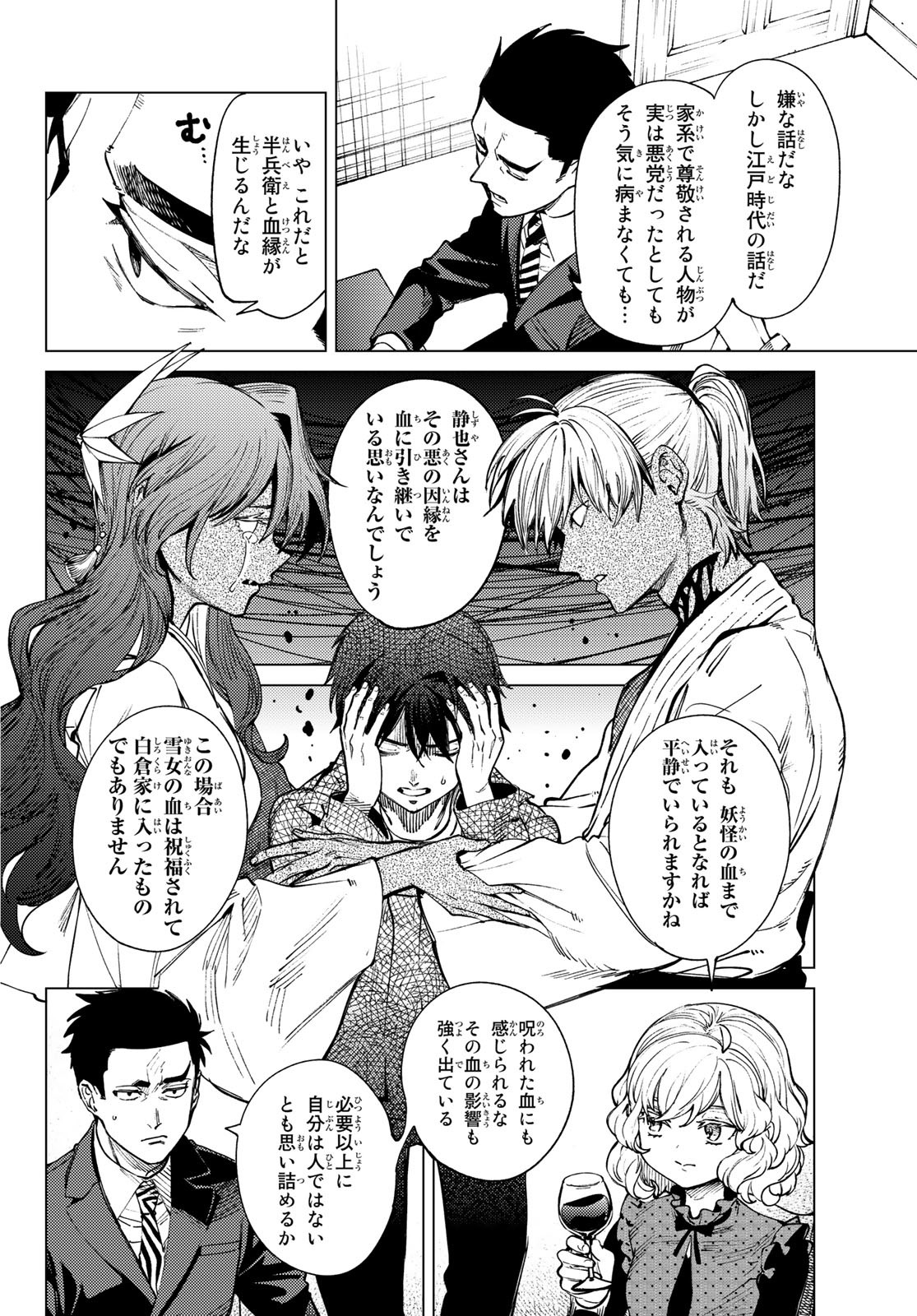 虚构推理 第53.2話 - Page 12