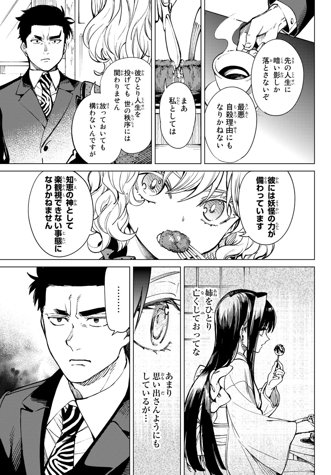 虚构推理 第53.2話 - Page 13