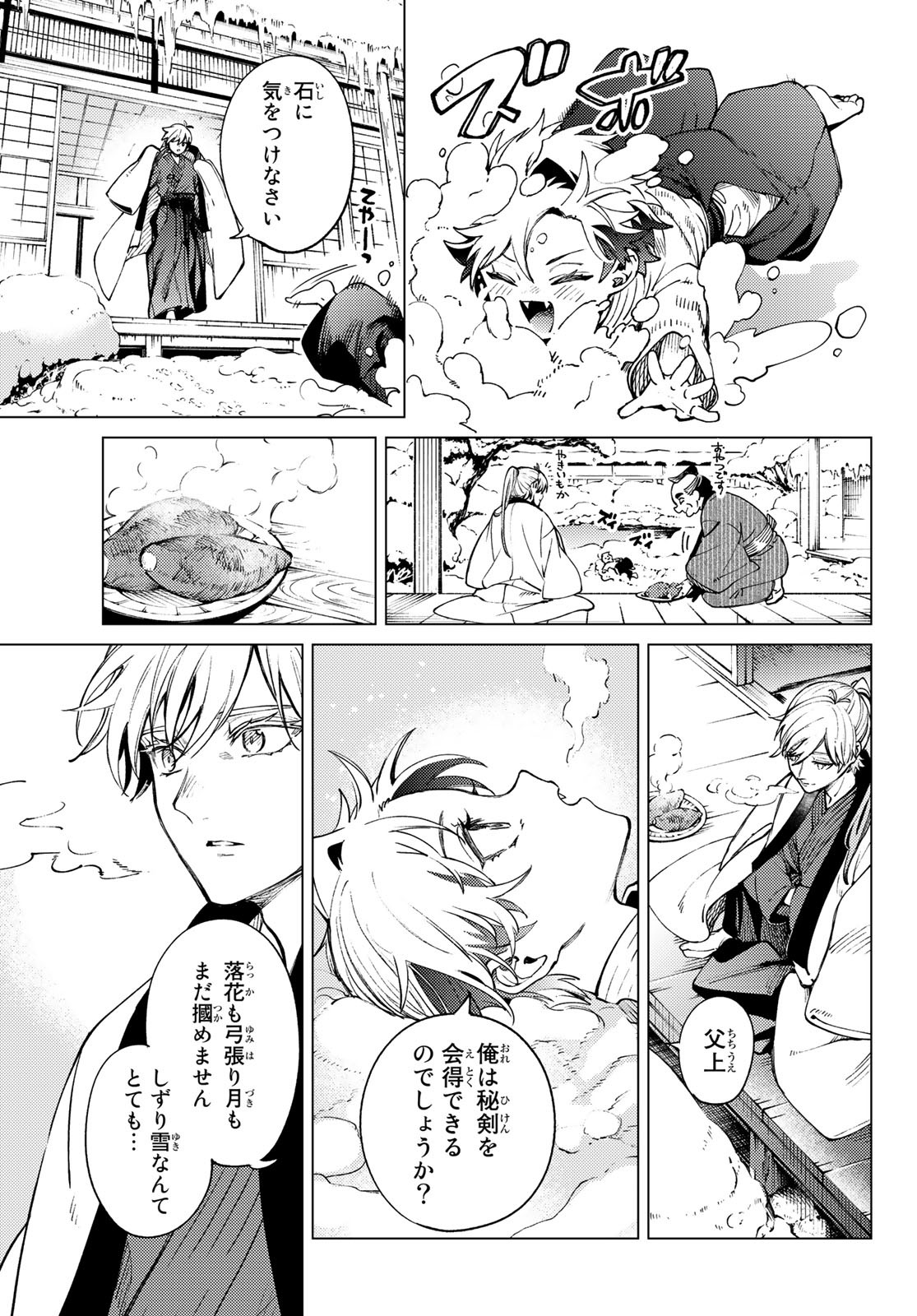 虚构推理 第53.2話 - Page 15