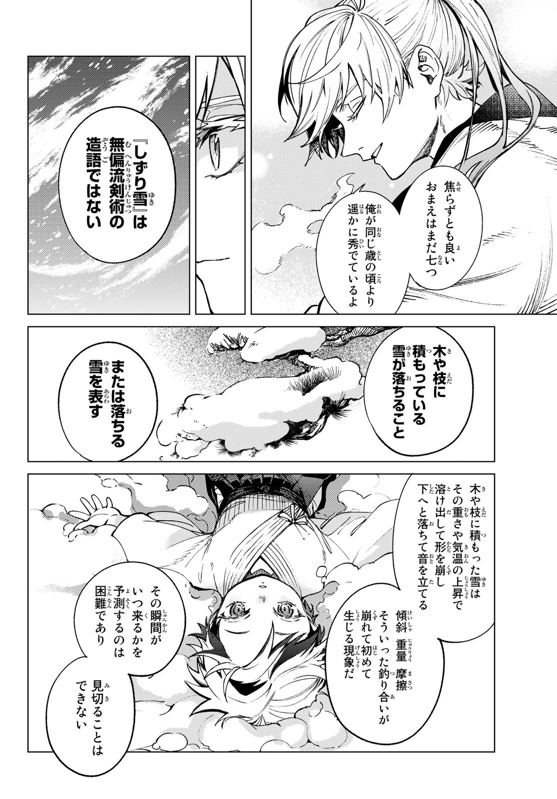 虚构推理 第53.2話 - Page 16