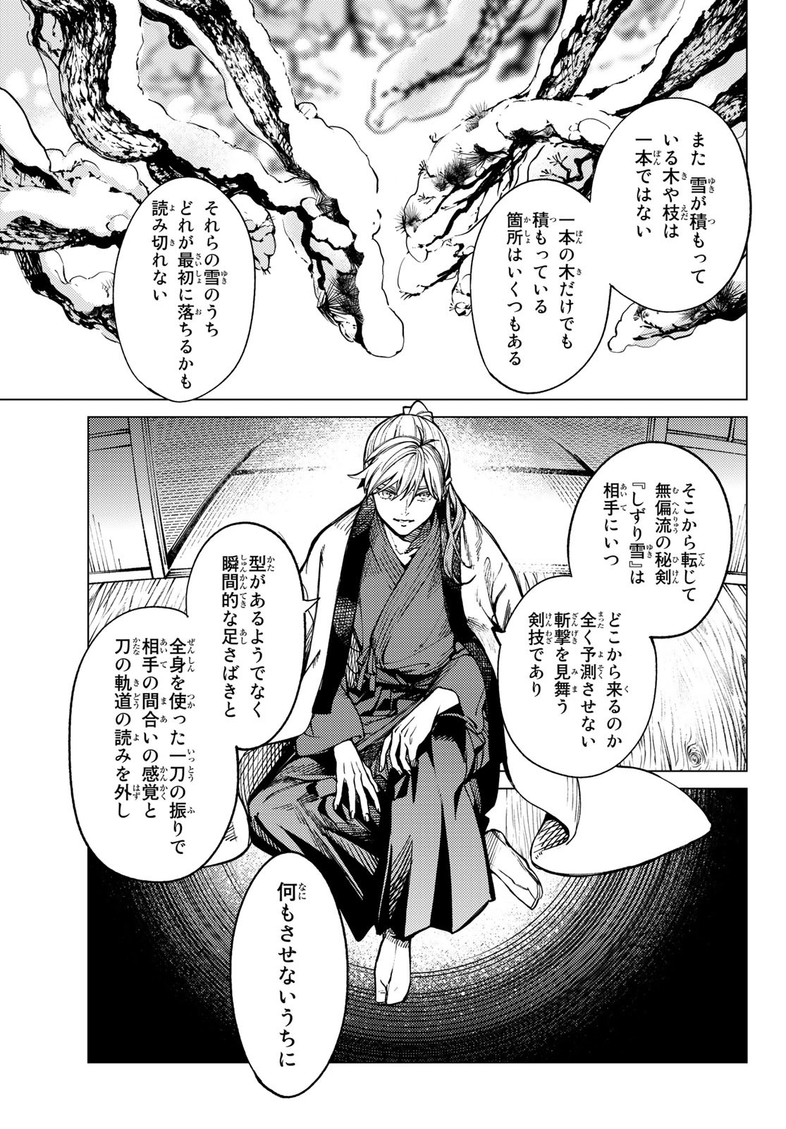 虚构推理 第53.2話 - Page 17