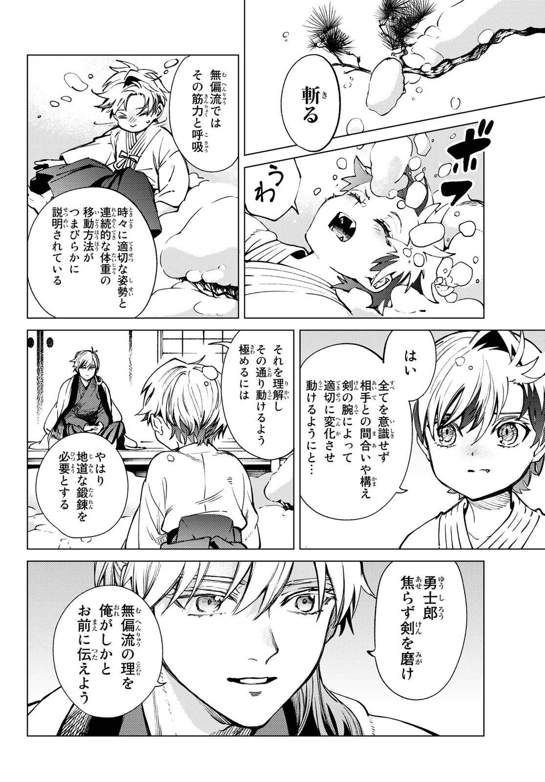 虚构推理 第53.2話 - Page 18