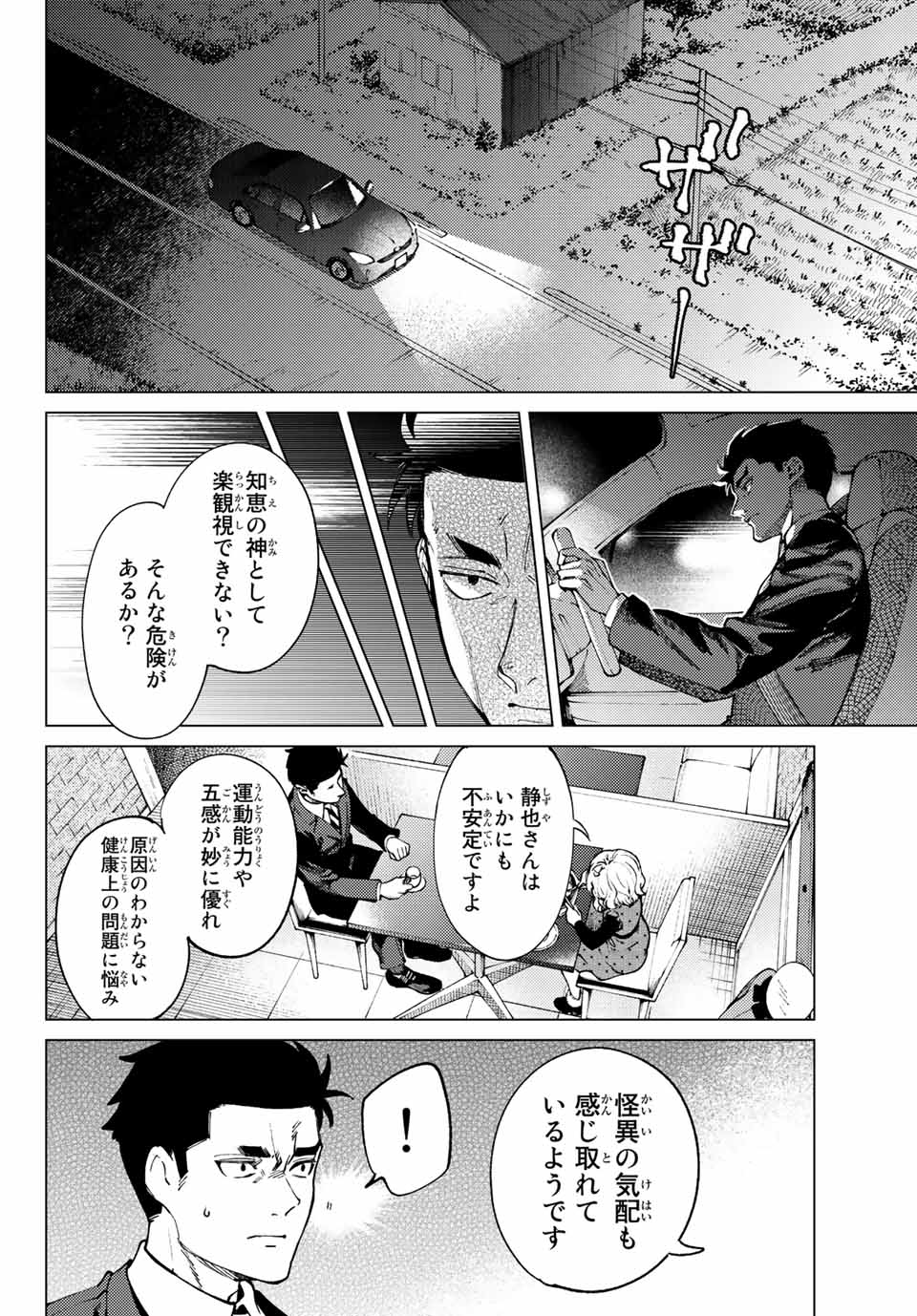 虚构推理 第54.1話 - Page 3