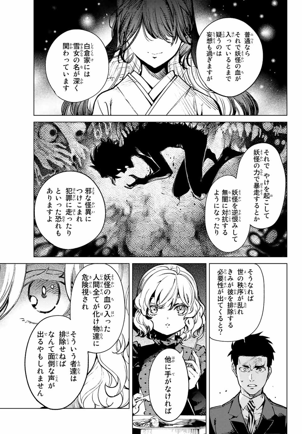 虚构推理 第54.1話 - Page 4