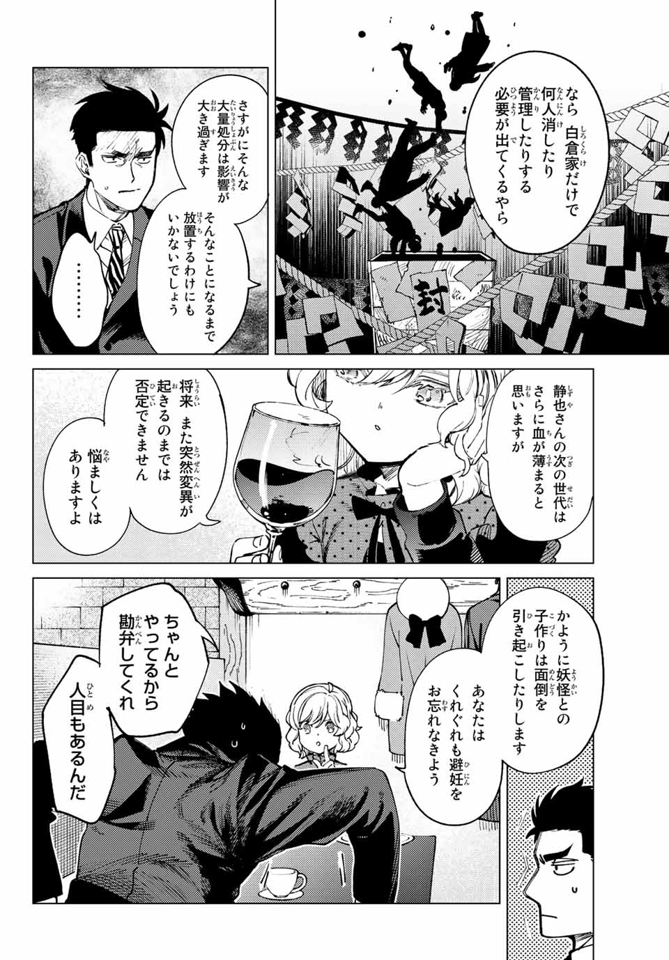 虚构推理 第54.1話 - Page 4