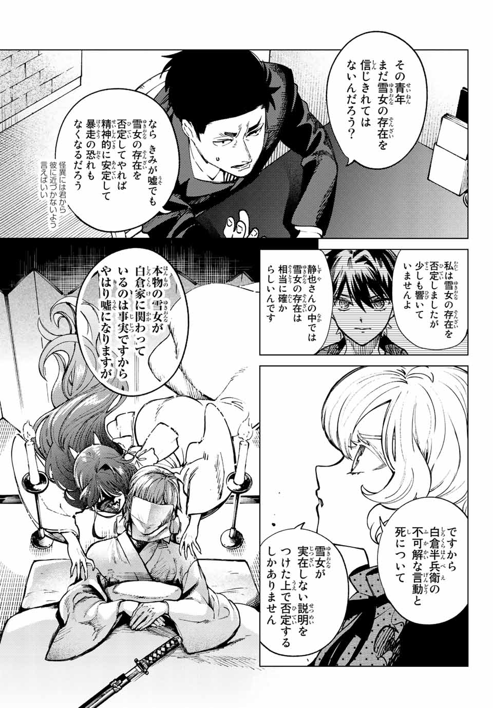 虚构推理 第54.1話 - Page 6