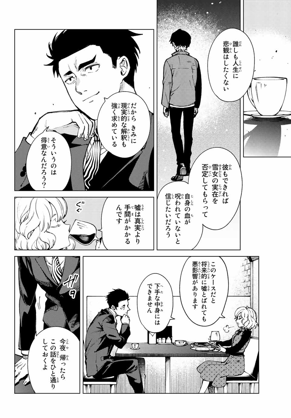 虚构推理 第54.1話 - Page 6