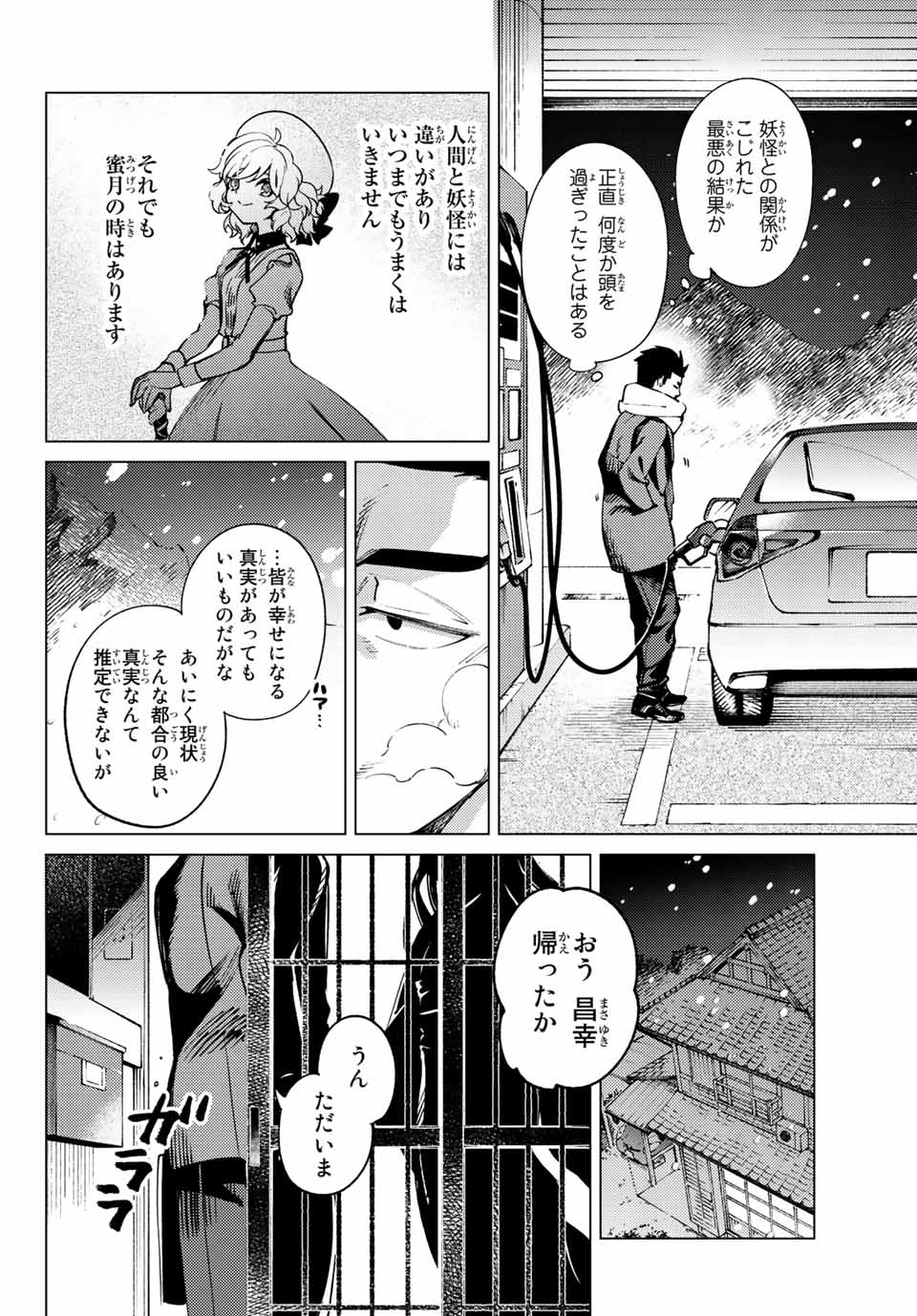 虚构推理 第54.1話 - Page 9