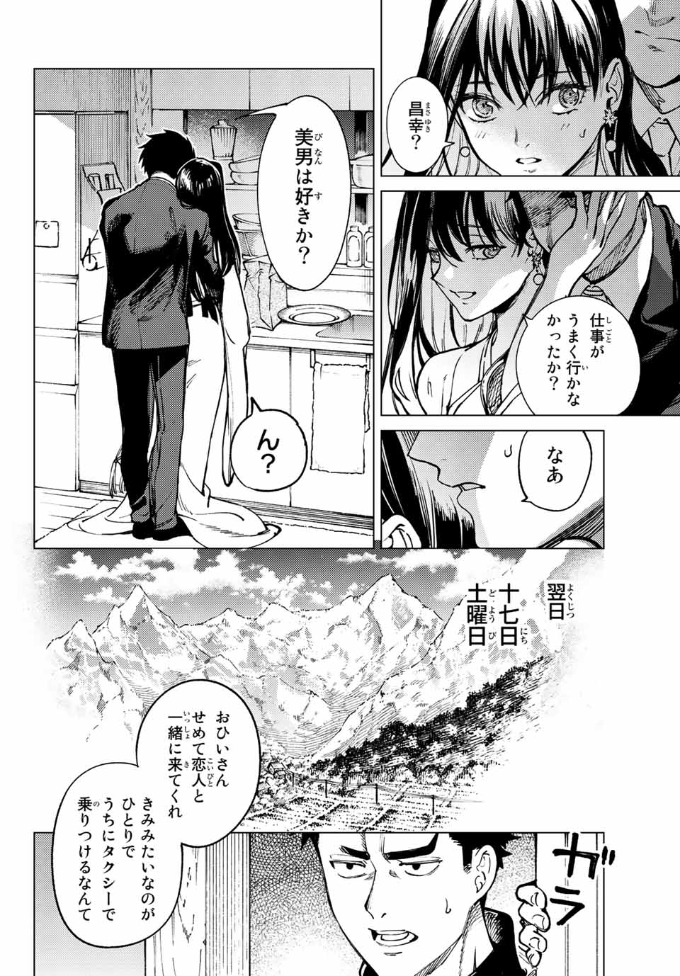 虚构推理 第54.1話 - Page 10