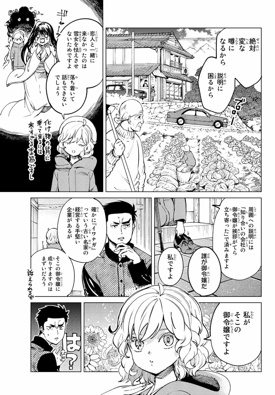 虚构推理 第54.2話 - Page 2