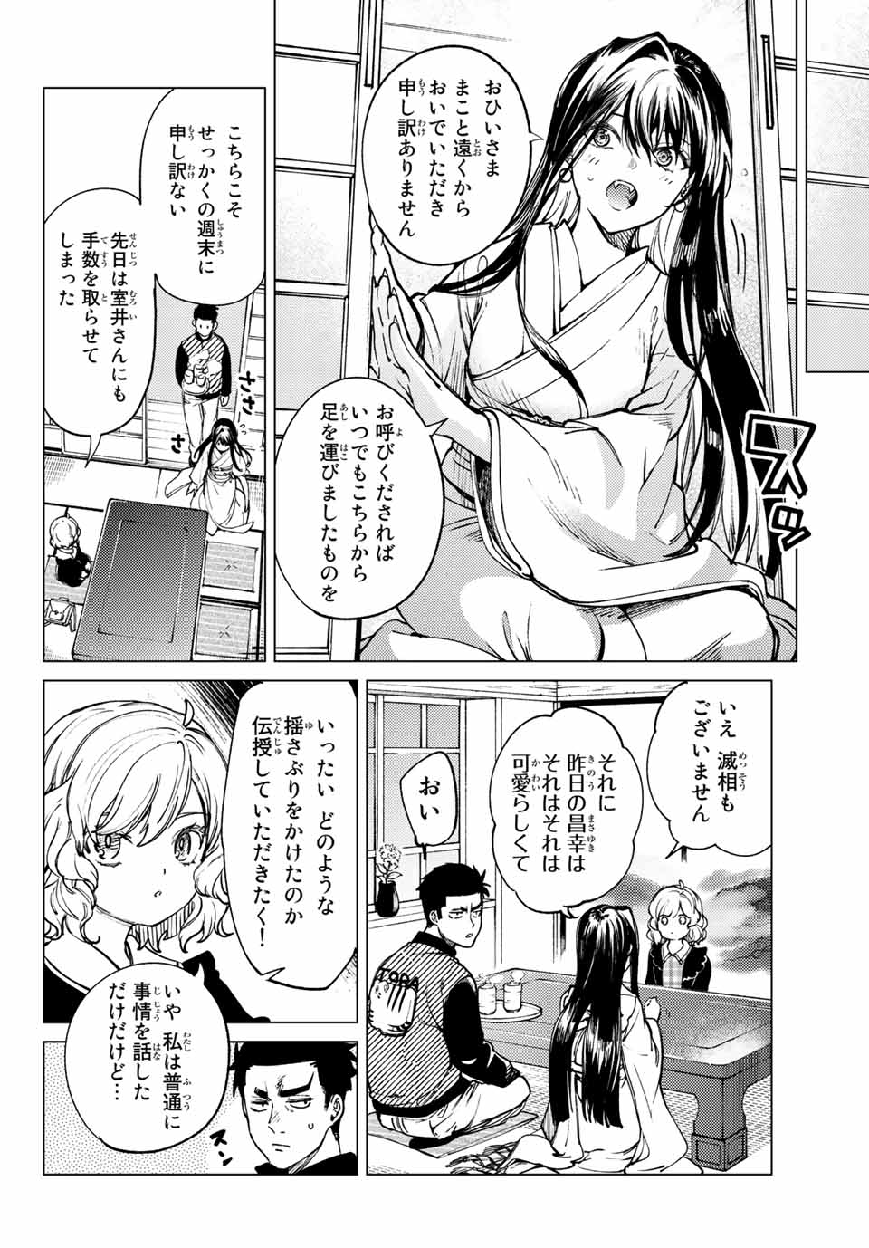 虚构推理 第54.2話 - Page 3