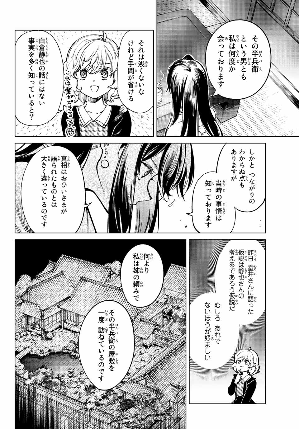 虚构推理 第54.2話 - Page 7