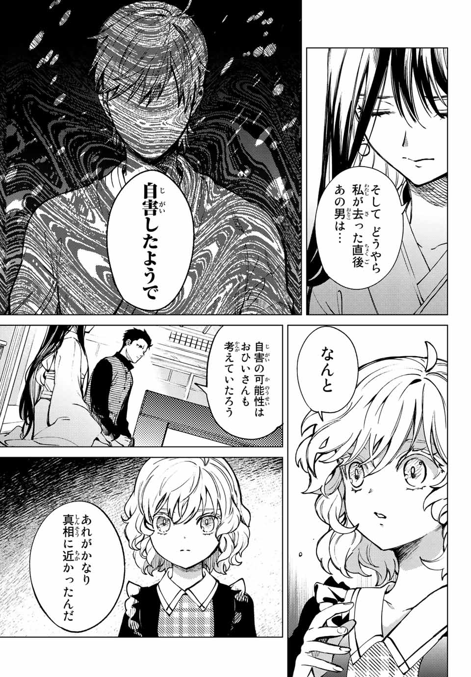 虚构推理 第54.2話 - Page 8