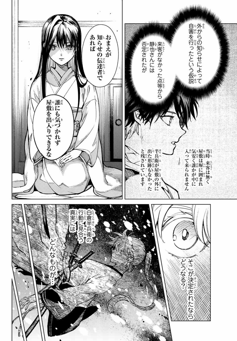 虚构推理 第54.2話 - Page 9