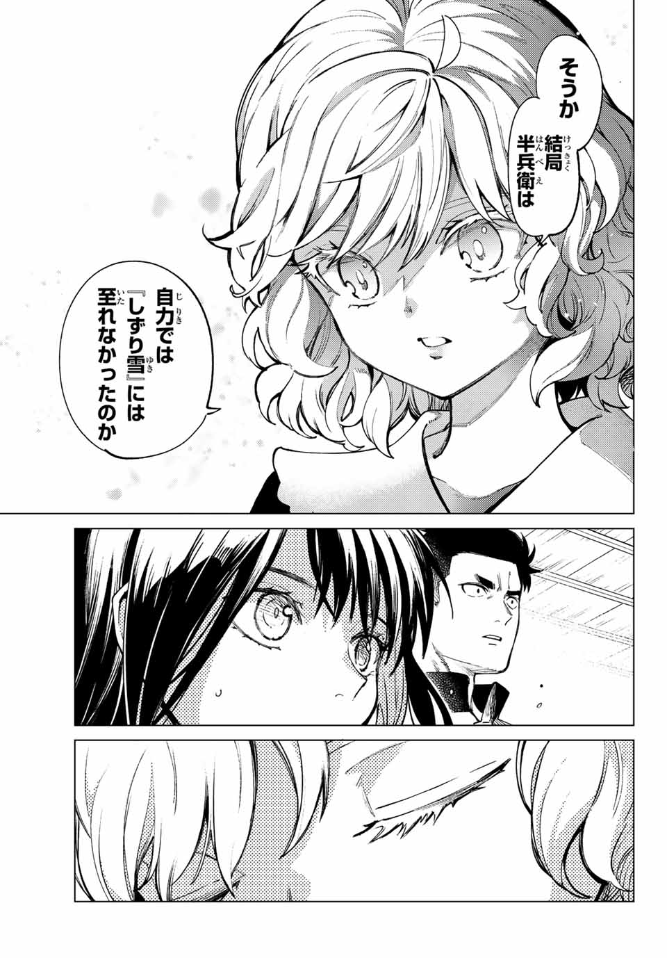 虚构推理 第54.2話 - Page 11