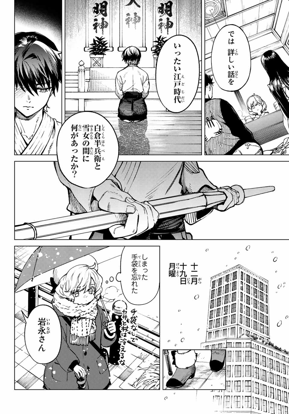 虚构推理 第54.2話 - Page 11