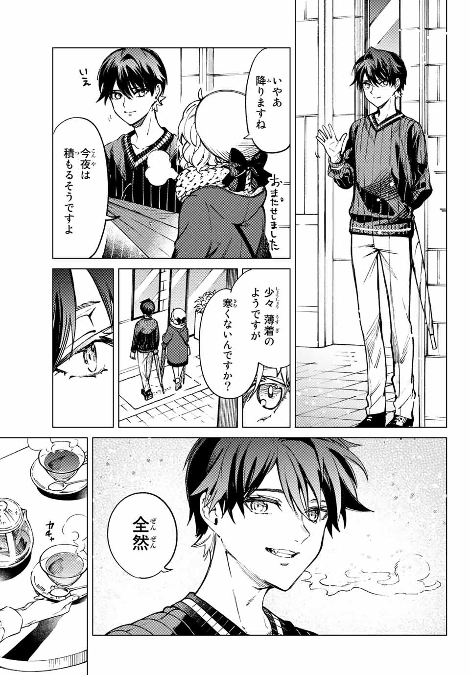 虚构推理 第54.2話 - Page 13