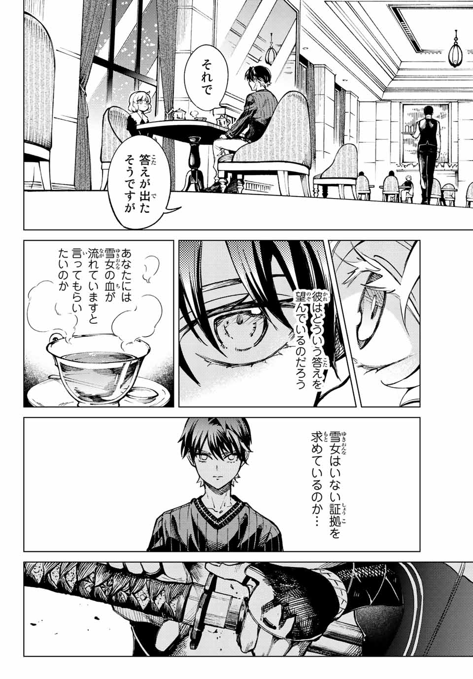 虚构推理 第54.2話 - Page 13