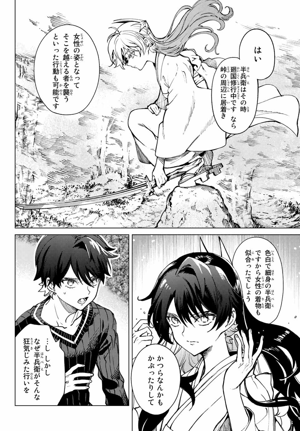 虚构推理 第55.1話 - Page 5