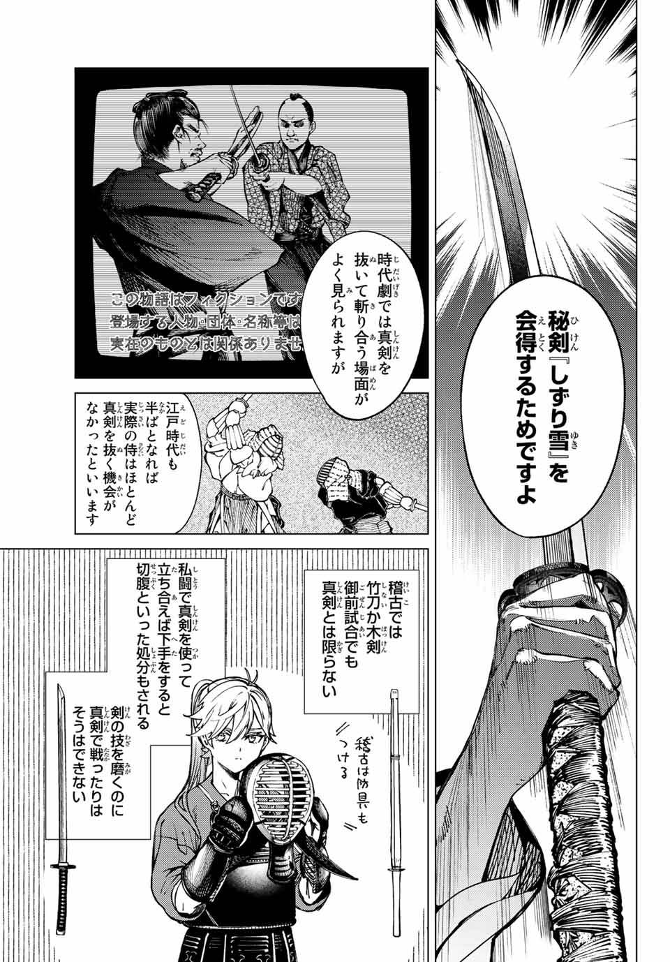 虚构推理 第55.1話 - Page 6