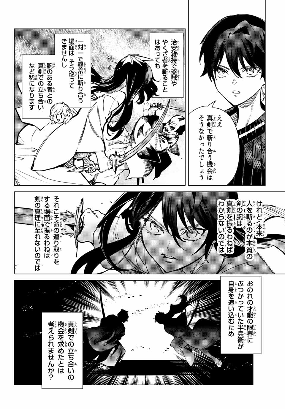 虚构推理 第55.1話 - Page 7