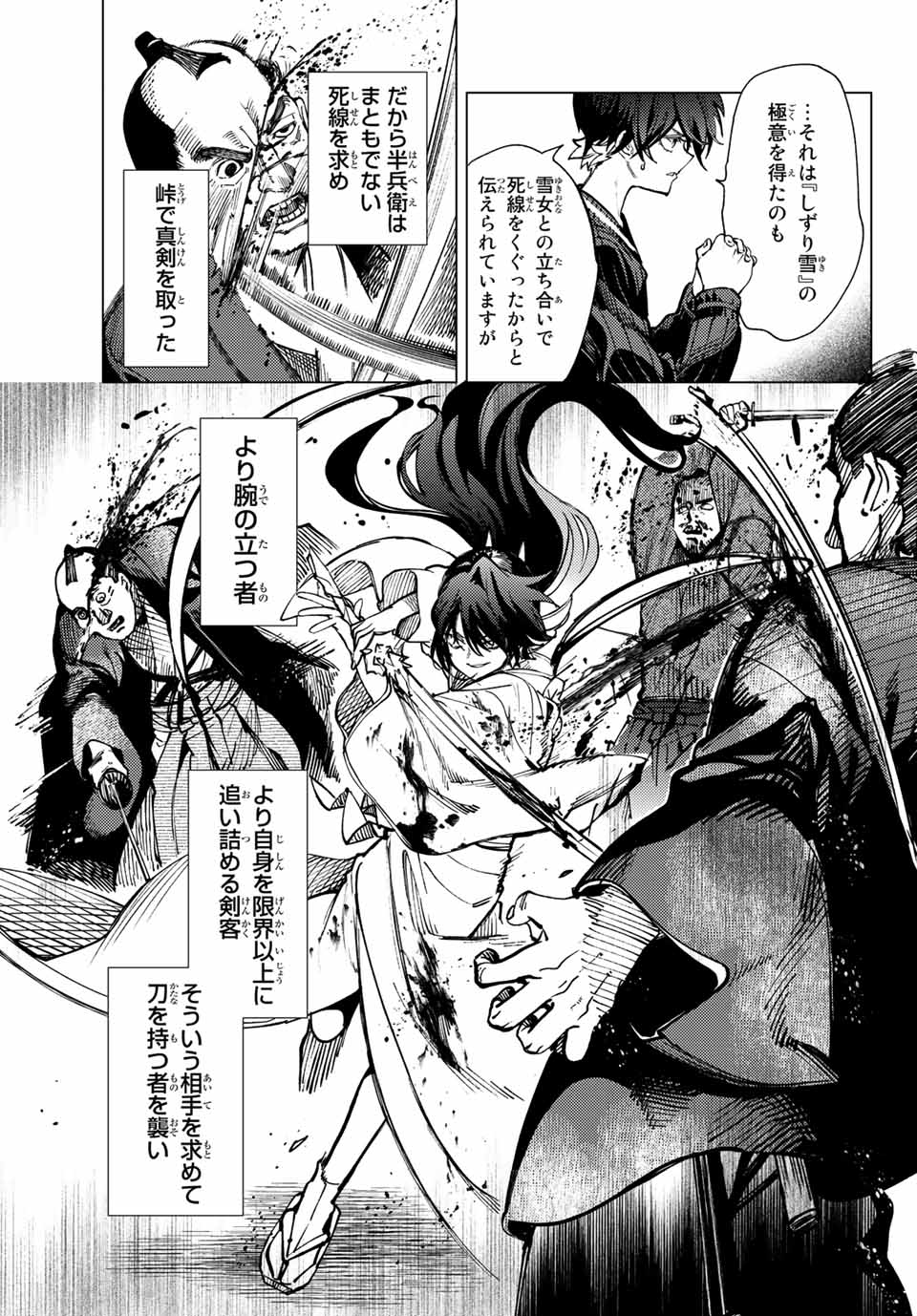 虚构推理 第55.1話 - Page 8